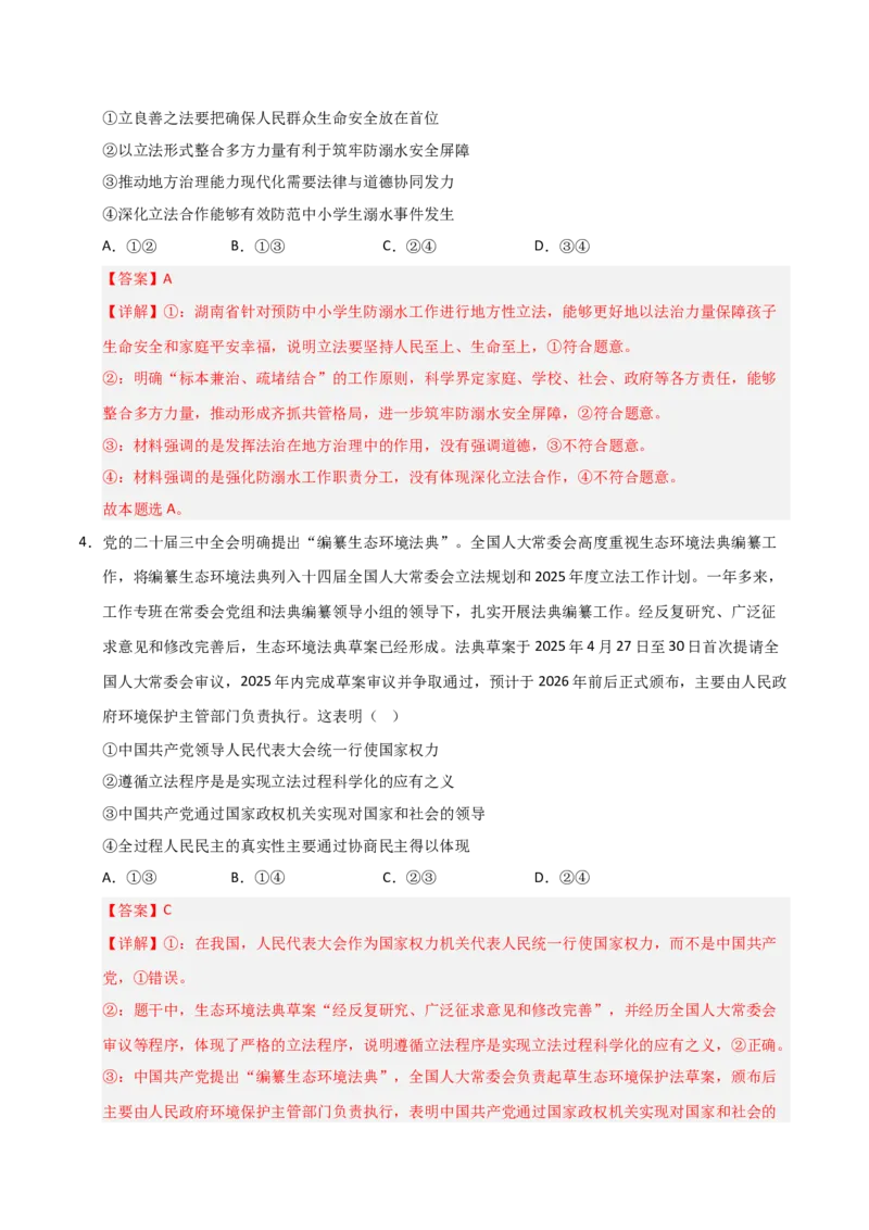 《第09课全面推进依法治国的基本要求（专项训练）（教师版）_zheng治_2026年_2026年高考政治一轮课件+讲义+练习（安徽专用）-G326》第3页预览