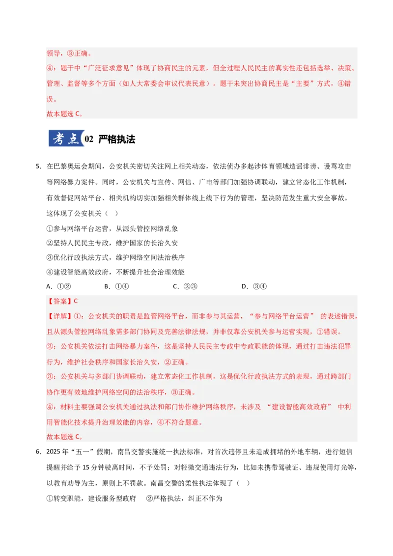 《第09课全面推进依法治国的基本要求（专项训练）（教师版）_zheng治_2026年_2026年高考政治一轮课件+讲义+练习（安徽专用）-G326》第4页预览
