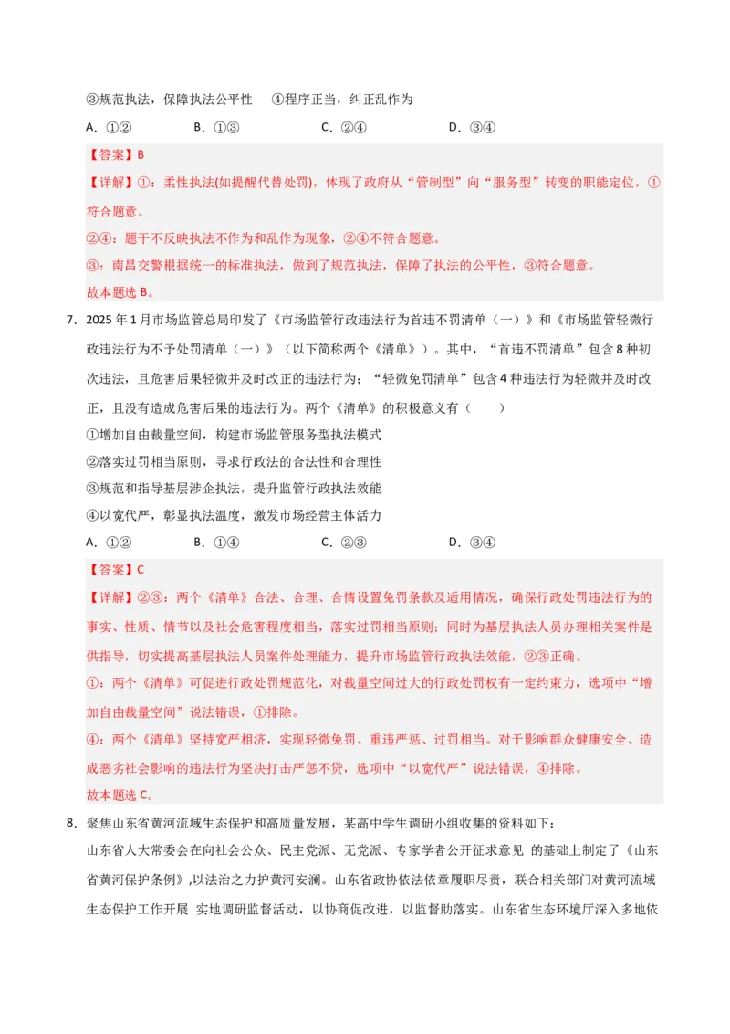 《第09课全面推进依法治国的基本要求（专项训练）（教师版）_zheng治_2026年_2026年高考政治一轮课件+讲义+练习（安徽专用）-G326》第5页预览