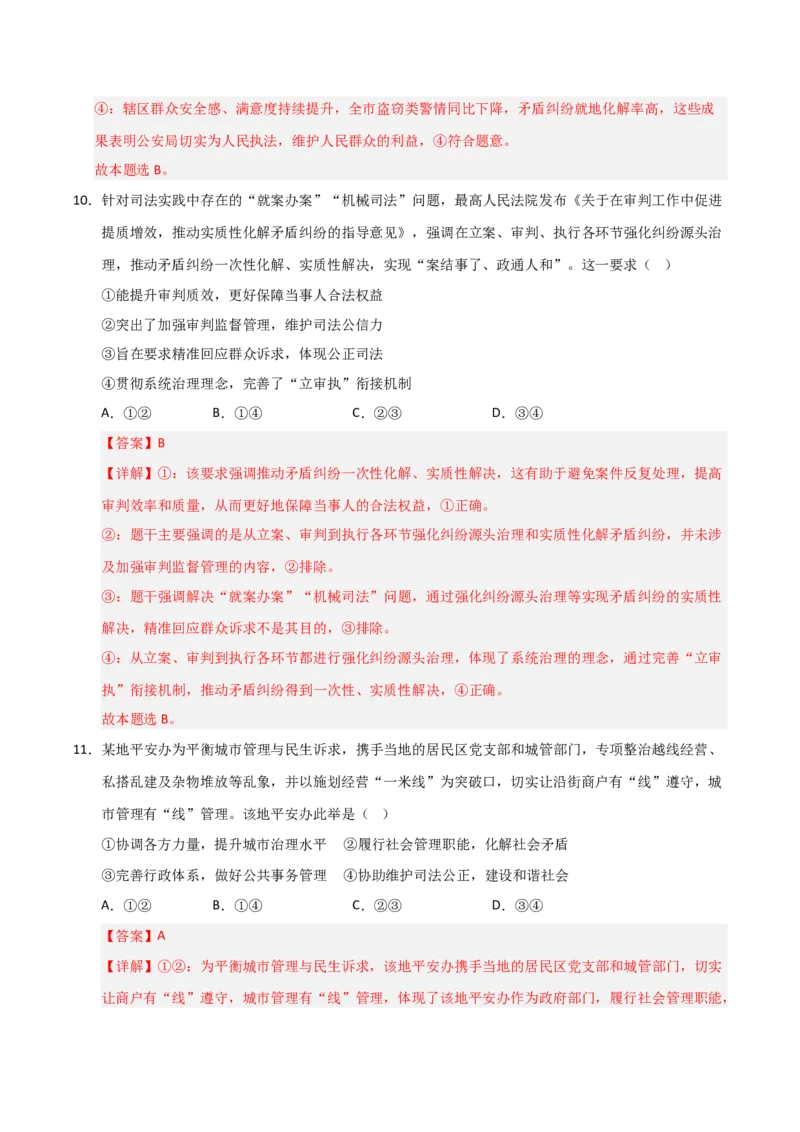 《第09课全面推进依法治国的基本要求（专项训练）（教师版）_zheng治_2026年_2026年高考政治一轮课件+讲义+练习（安徽专用）-G326》第7页预览