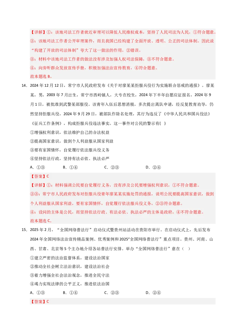《第09课全面推进依法治国的基本要求（专项训练）（教师版）_zheng治_2026年_2026年高考政治一轮课件+讲义+练习（安徽专用）-G326》第9页预览