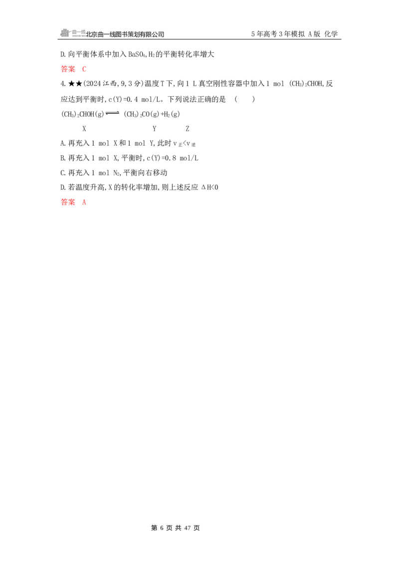 《2_精练册Word-第九章　化学反应速率与化学平衡_2026版教学资源包_202653高考总复习A版_山东版_2026版.山东版.选考总复习.化学.5·3A版_一、本书PPT、习题Word_第九章化学反应速率与化学平衡》第6页预览