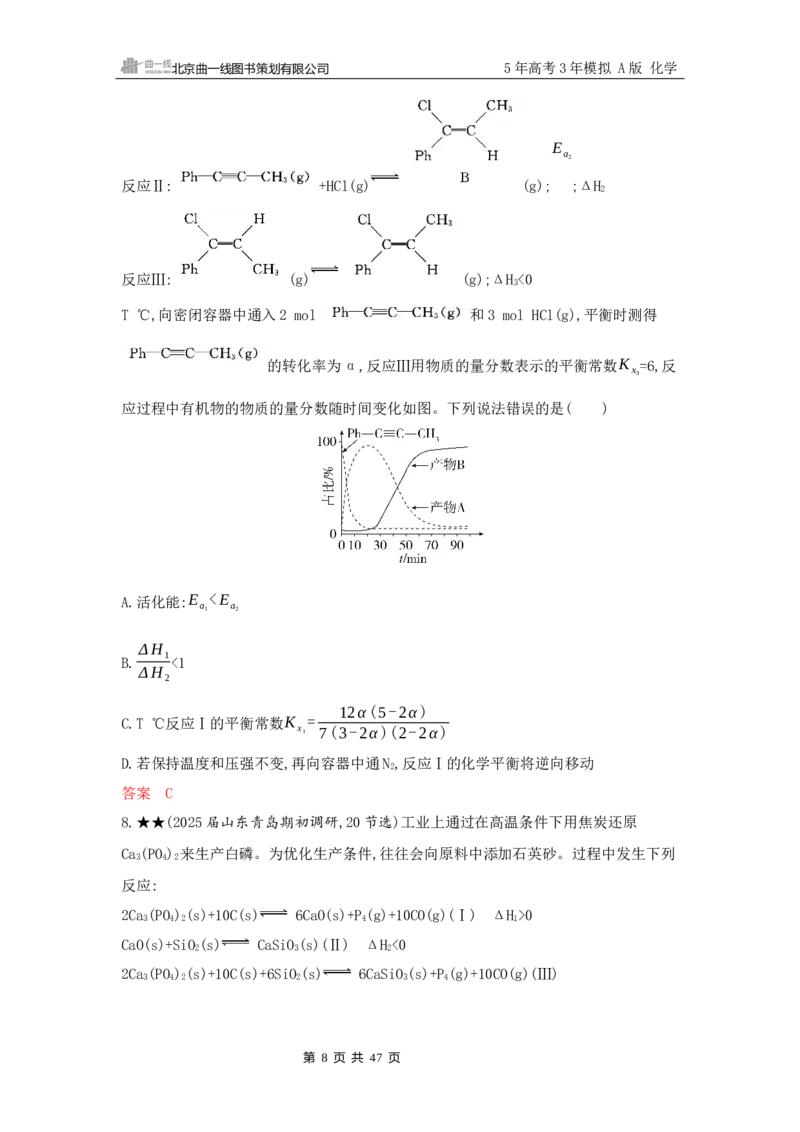 《2_精练册Word-第九章　化学反应速率与化学平衡_2026版教学资源包_202653高考总复习A版_山东版_2026版.山东版.选考总复习.化学.5·3A版_一、本书PPT、习题Word_第九章化学反应速率与化学平衡》第8页预览