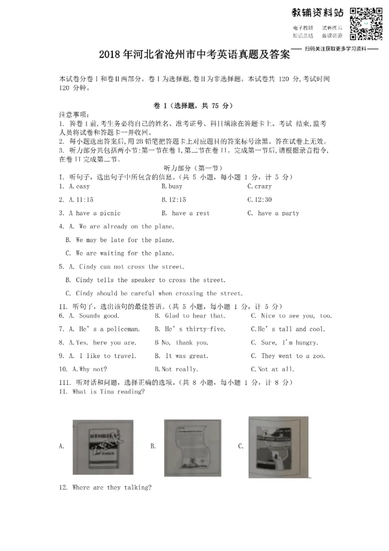 《2018河北省沧州市中考英语真题及答案_初高中资料库_初中资料库（转存避免链接过期失效）_初中英语》第1页预览