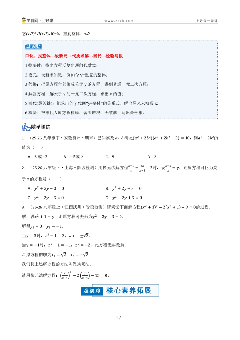 《25.2.3因式分解(讲义)(原卷版)_2026秋初中教辅合集_2027学科网&_2026秋《同步备课系列》9上数学_第二十五章一元二次方程_培优讲义》第4页预览