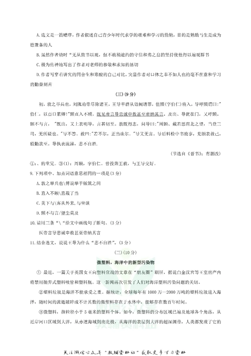 《2018广东省梅州市中考语文真题及答案_初高中资料库_初中资料库（转存避免链接过期失效）_初中语文》第3页预览