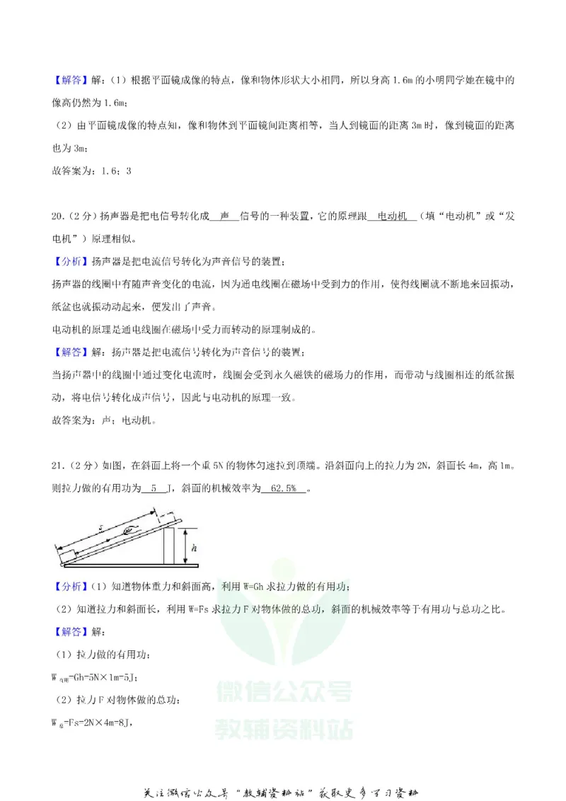 《2018湖南省怀化市中考物理真题及答案_初高中资料库_初中资料库（转存避免链接过期失效）_初中物理》第10页预览