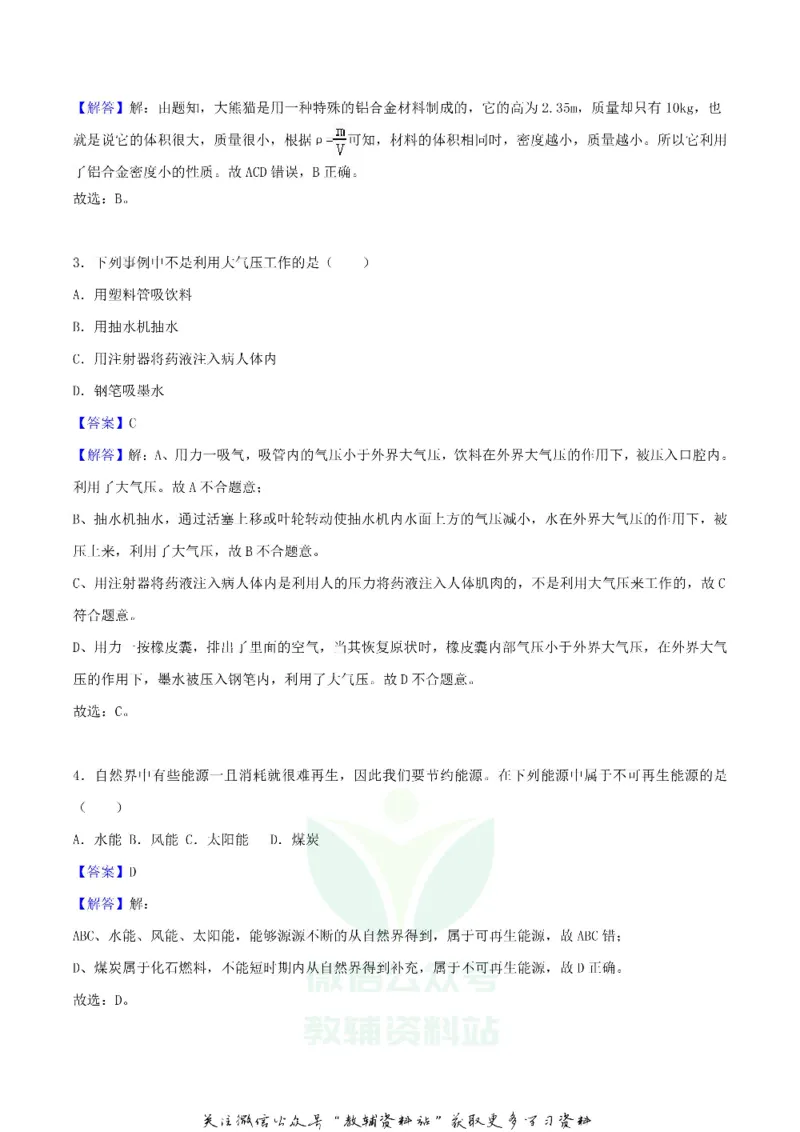 《2018湖南省怀化市中考物理真题及答案_初高中资料库_初中资料库（转存避免链接过期失效）_初中物理》第2页预览