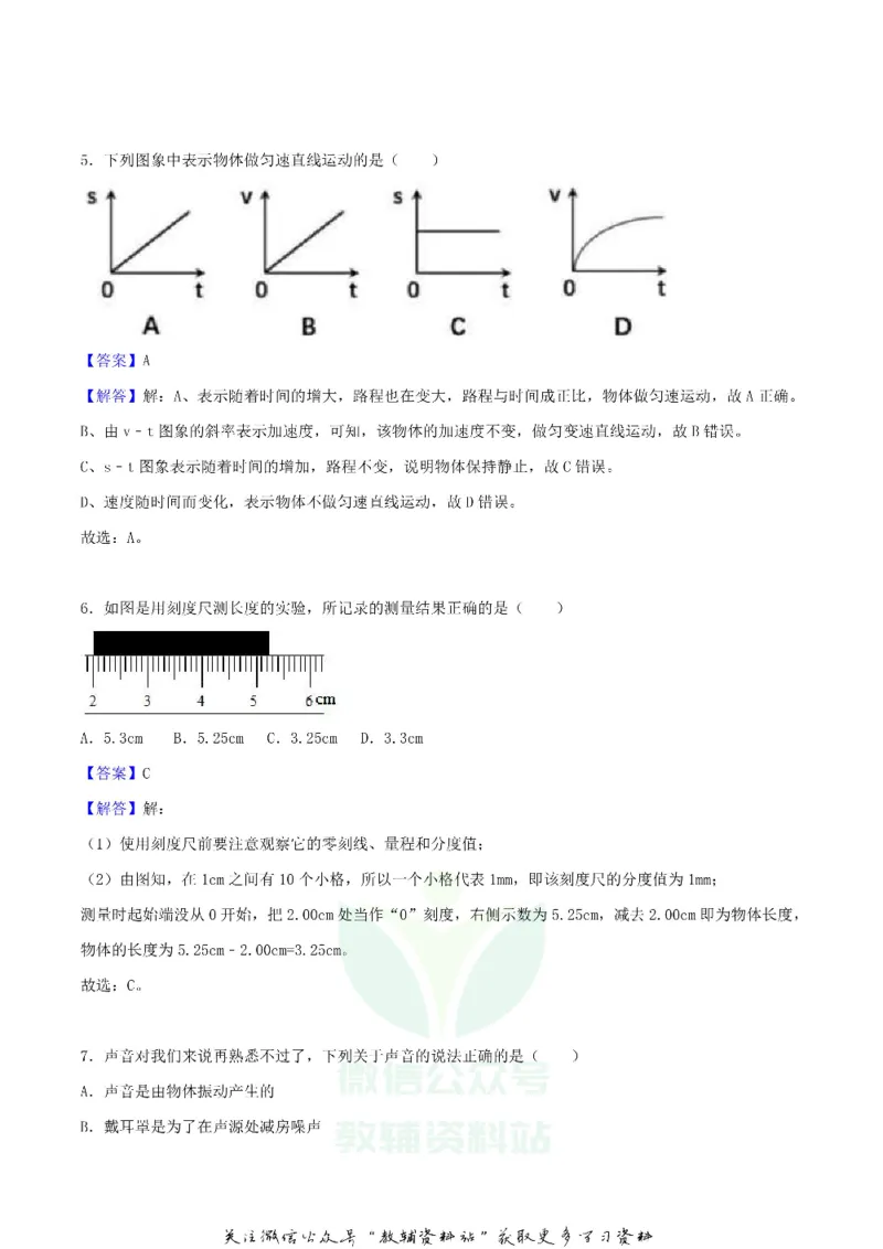《2018湖南省怀化市中考物理真题及答案_初高中资料库_初中资料库（转存避免链接过期失效）_初中物理》第3页预览