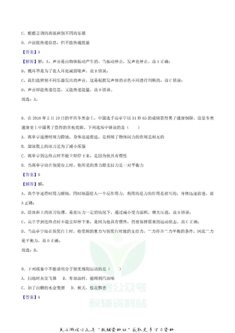 《2018湖南省怀化市中考物理真题及答案_初高中资料库_初中资料库（转存避免链接过期失效）_初中物理》第4页预览