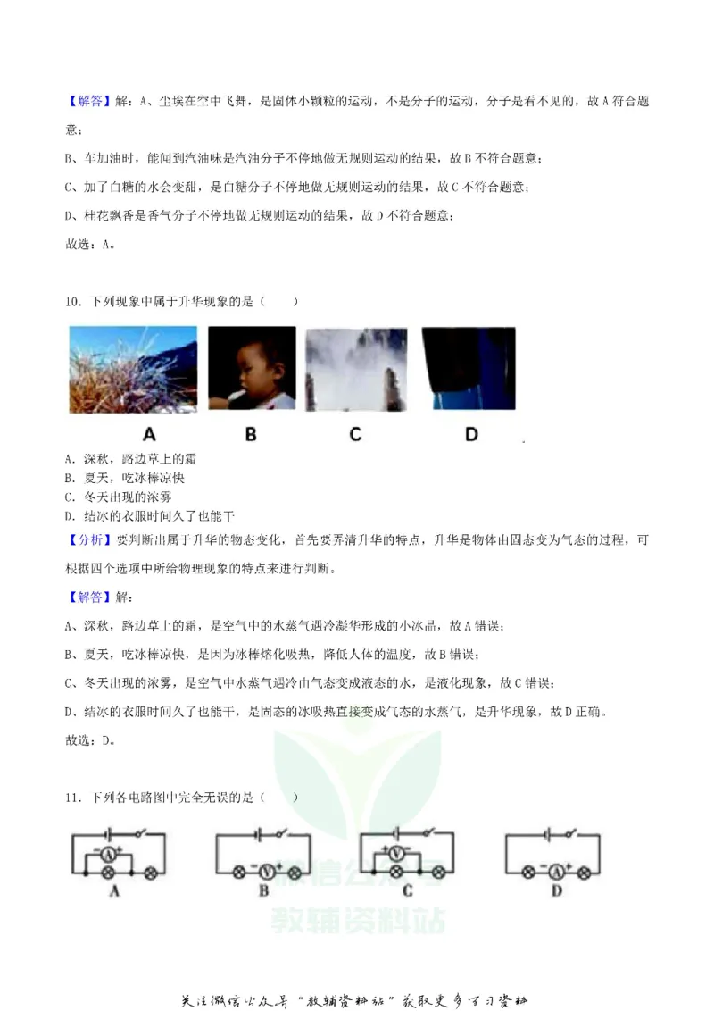《2018湖南省怀化市中考物理真题及答案_初高中资料库_初中资料库（转存避免链接过期失效）_初中物理》第5页预览