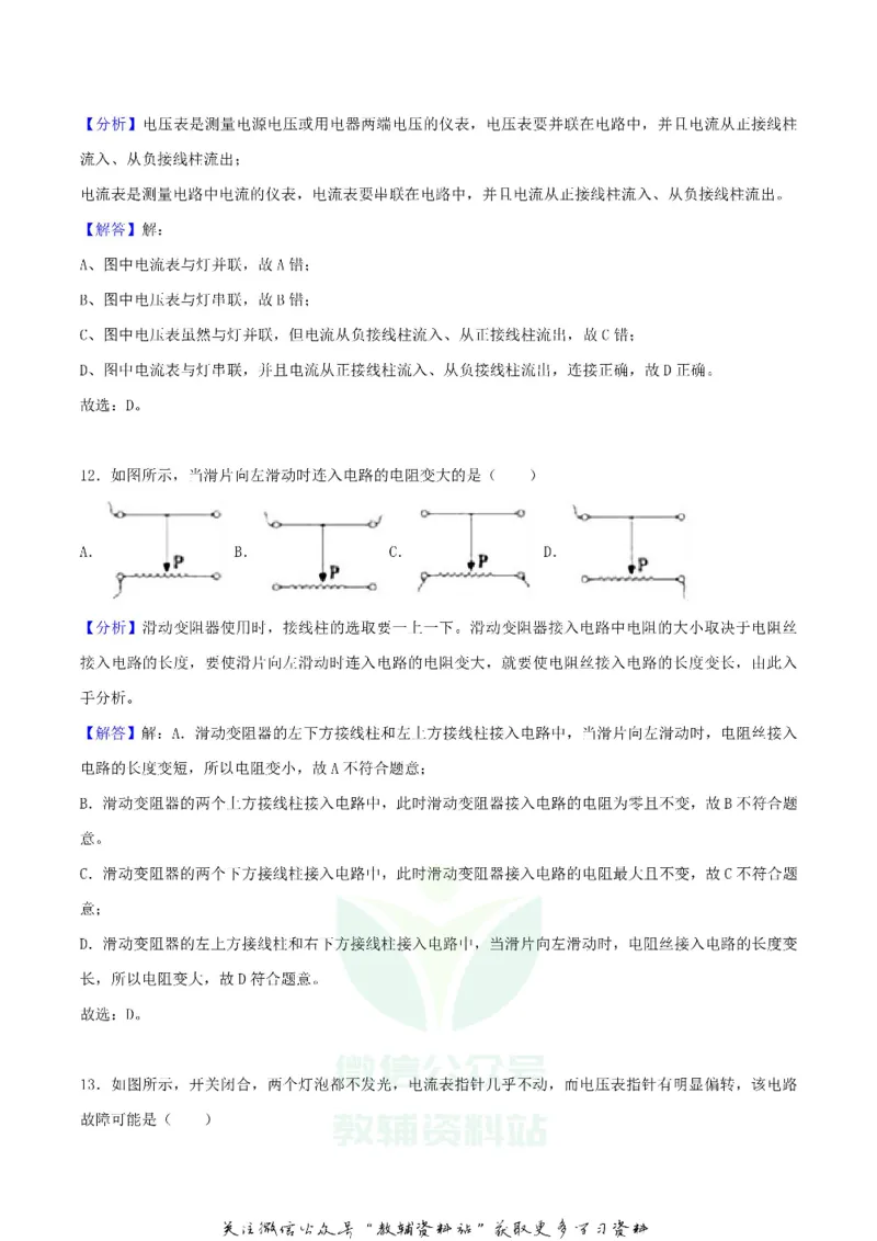 《2018湖南省怀化市中考物理真题及答案_初高中资料库_初中资料库（转存避免链接过期失效）_初中物理》第6页预览