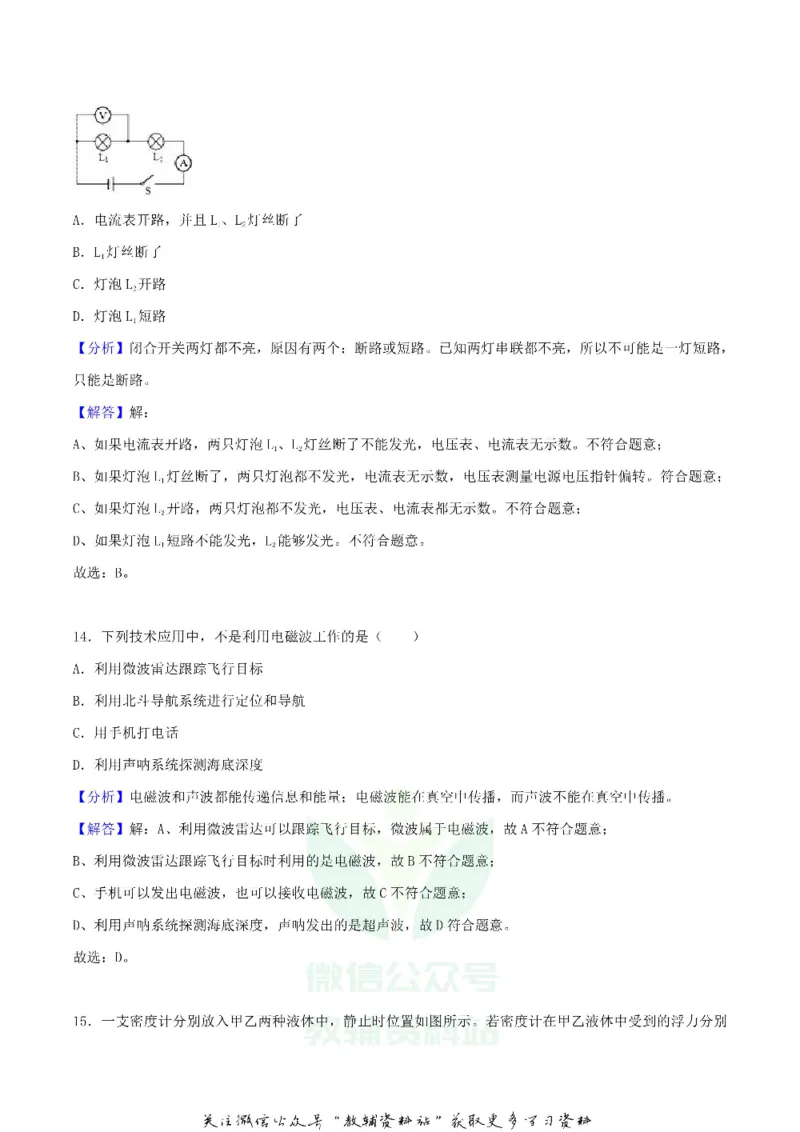 《2018湖南省怀化市中考物理真题及答案_初高中资料库_初中资料库（转存避免链接过期失效）_初中物理》第7页预览