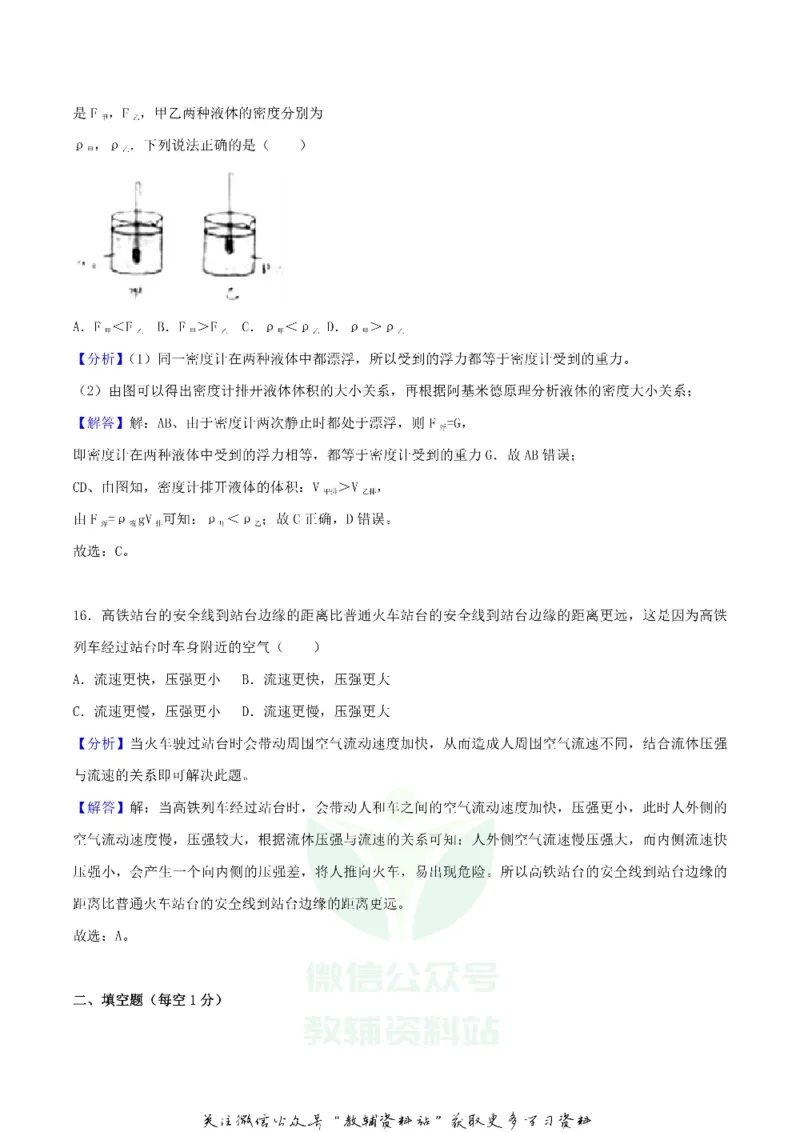 《2018湖南省怀化市中考物理真题及答案_初高中资料库_初中资料库（转存避免链接过期失效）_初中物理》第8页预览