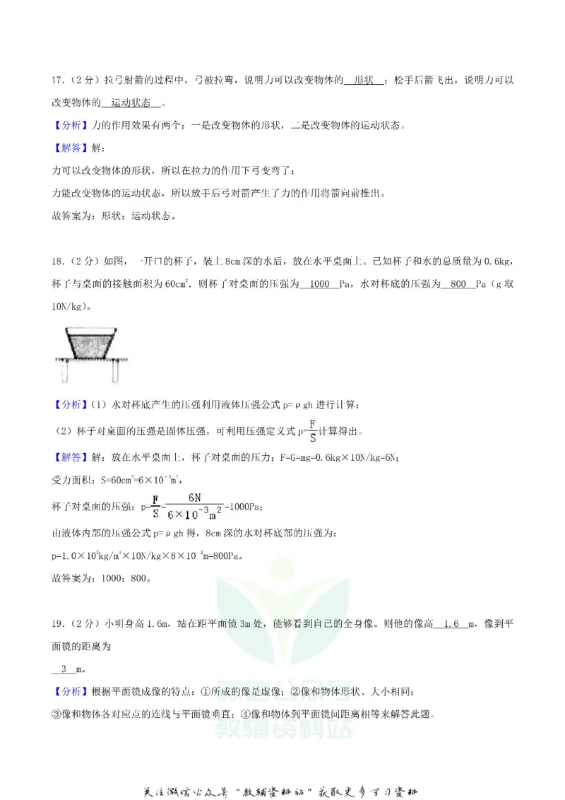 《2018湖南省怀化市中考物理真题及答案_初高中资料库_初中资料库（转存避免链接过期失效）_初中物理》第9页预览