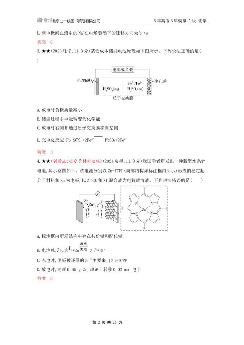 《2_精练册Word-第八章　化学反应与电能_2026版教学资源包_202653高考总复习A版_山东版_2026版.山东版.选考总复习.化学.5·3A版_一、本书PPT、习题Word_第八章化学反应与电能_1_专题资料包》第2页预览