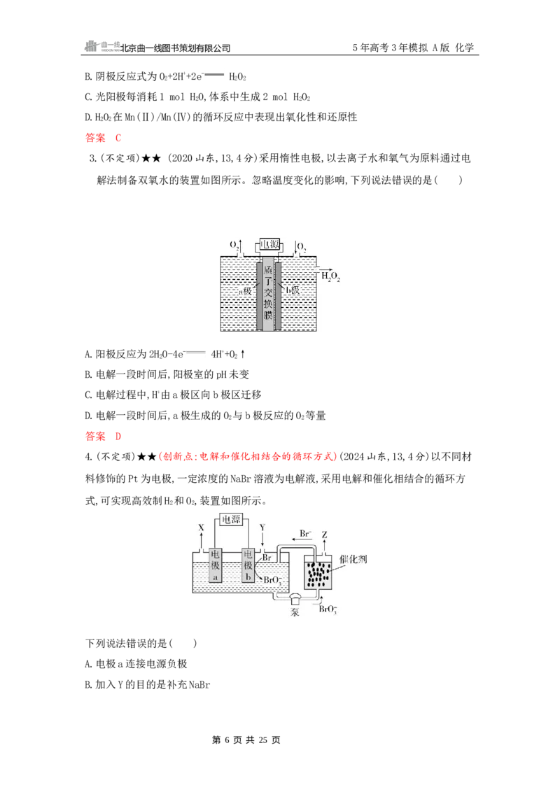 《2_精练册Word-第八章　化学反应与电能_2026版教学资源包_202653高考总复习A版_山东版_2026版.山东版.选考总复习.化学.5·3A版_一、本书PPT、习题Word_第八章化学反应与电能_1_专题资料包》第6页预览