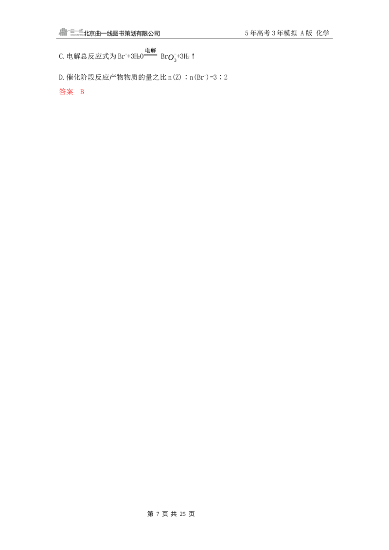 《2_精练册Word-第八章　化学反应与电能_2026版教学资源包_202653高考总复习A版_山东版_2026版.山东版.选考总复习.化学.5·3A版_一、本书PPT、习题Word_第八章化学反应与电能_1_专题资料包》第7页预览