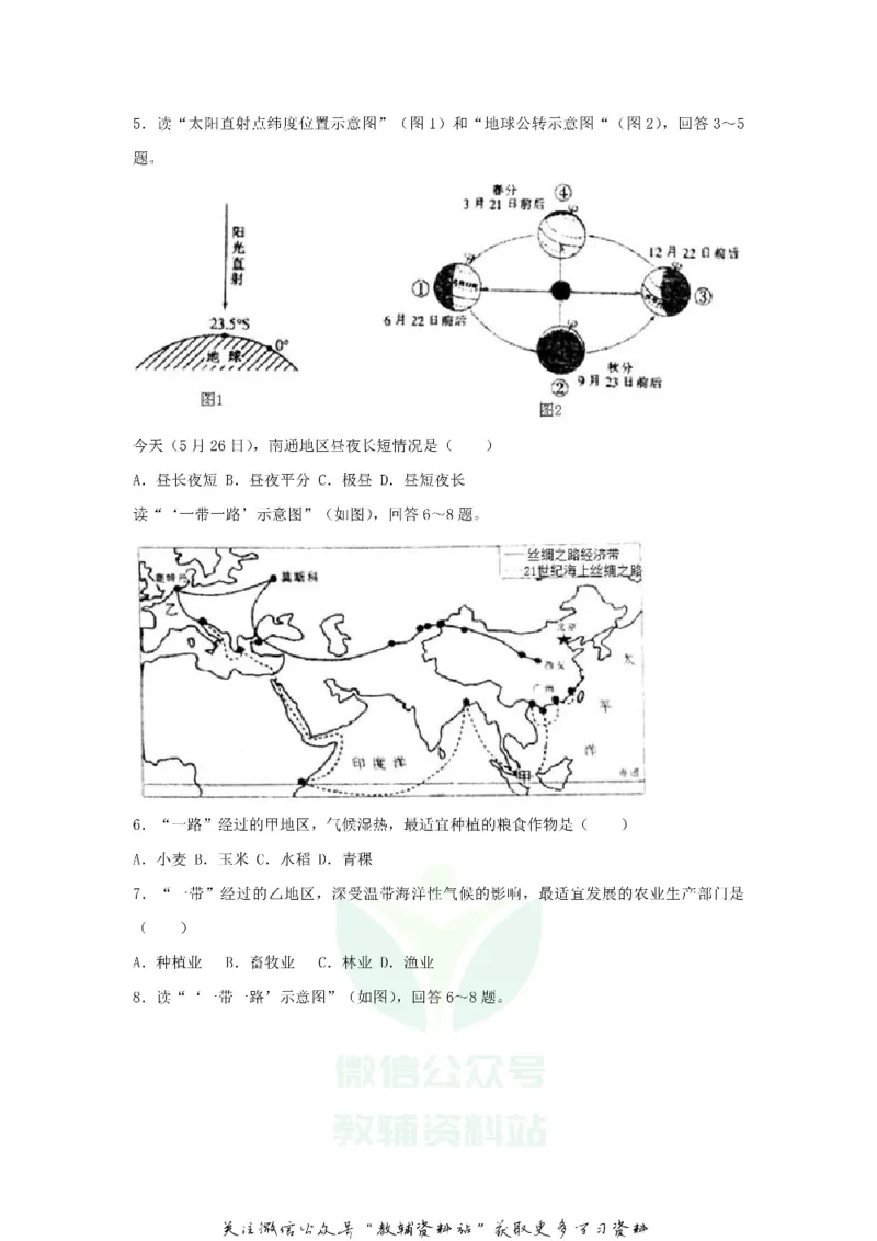 《2018江苏省南通市中考地理真题及答案_初高中资料库_初中资料库（转存避免链接过期失效）_初中地理》第2页预览