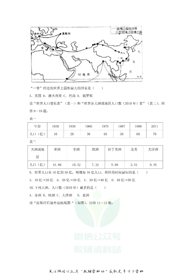 《2018江苏省南通市中考地理真题及答案_初高中资料库_初中资料库（转存避免链接过期失效）_初中地理》第3页预览
