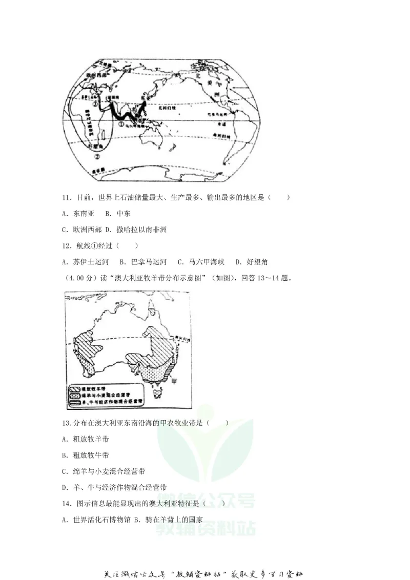 《2018江苏省南通市中考地理真题及答案_初高中资料库_初中资料库（转存避免链接过期失效）_初中地理》第4页预览