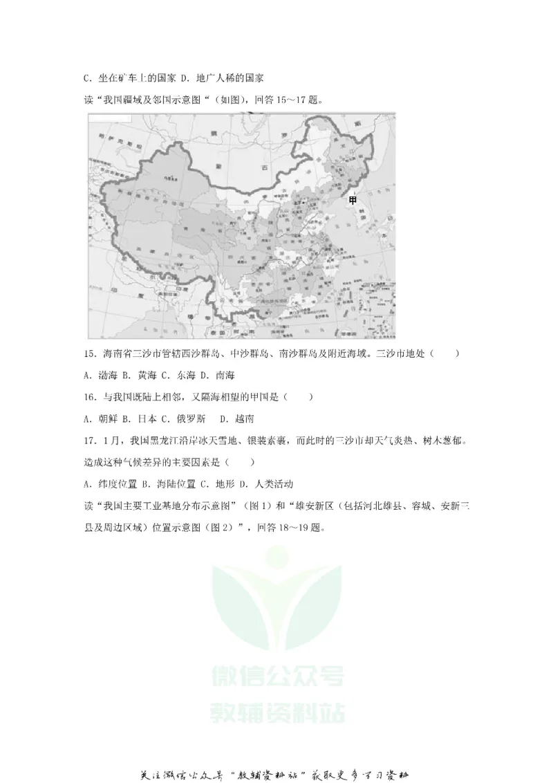 《2018江苏省南通市中考地理真题及答案_初高中资料库_初中资料库（转存避免链接过期失效）_初中地理》第5页预览
