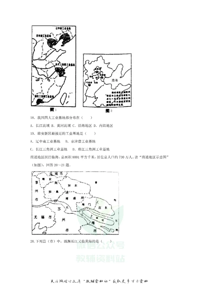 《2018江苏省南通市中考地理真题及答案_初高中资料库_初中资料库（转存避免链接过期失效）_初中地理》第6页预览
