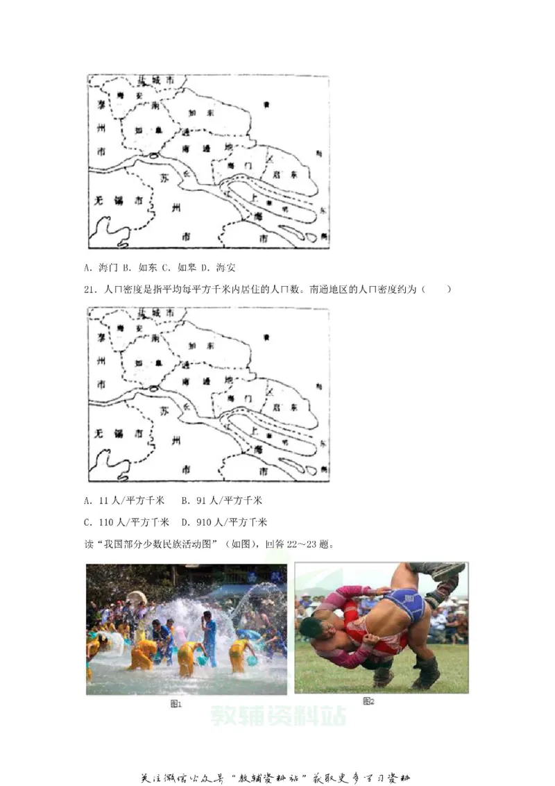 《2018江苏省南通市中考地理真题及答案_初高中资料库_初中资料库（转存避免链接过期失效）_初中地理》第7页预览