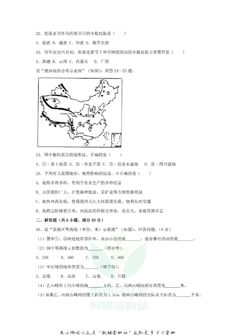 《2018江苏省南通市中考地理真题及答案_初高中资料库_初中资料库（转存避免链接过期失效）_初中地理》第8页预览