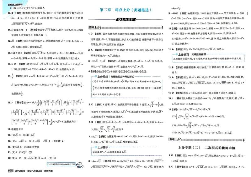 《2027《理想树·上分卷》（七上数学）（北师大）答案_2026秋初中教辅合集_2027上分卷_2027《上分卷》7上数学（北师大版）》第10页预览