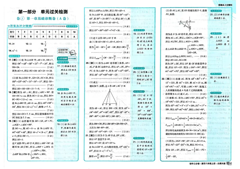 《2027《理想树·上分卷》（七上数学）（北师大）答案_2026秋初中教辅合集_2027上分卷_2027《上分卷》7上数学（北师大版）》第3页预览