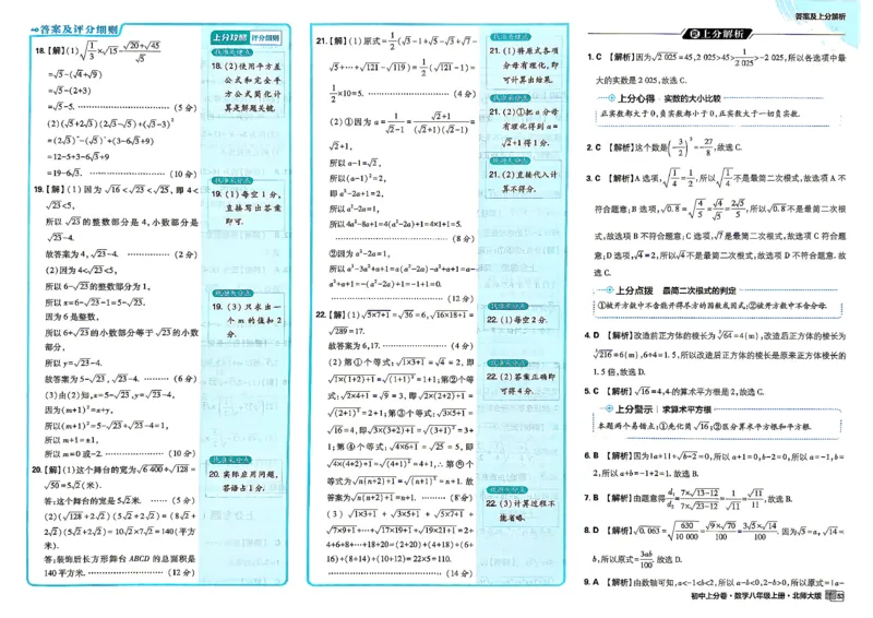 《2027《理想树·上分卷》（七上数学）（北师大）答案_2026秋初中教辅合集_2027上分卷_2027《上分卷》7上数学（北师大版）》第9页预览