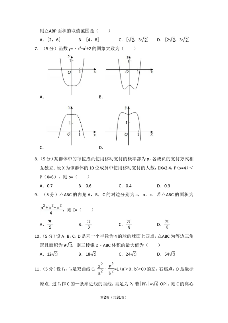 《2018年全国统一高考数学试卷（理科）（新课标ⅲ）（含解析版）_高考一二三轮复习_数学_2027年高考数学专项复习更新中_2008年-2026年数学高考真题-G427_2008-2020年高考_2008-2020年_地方卷》第2页预览