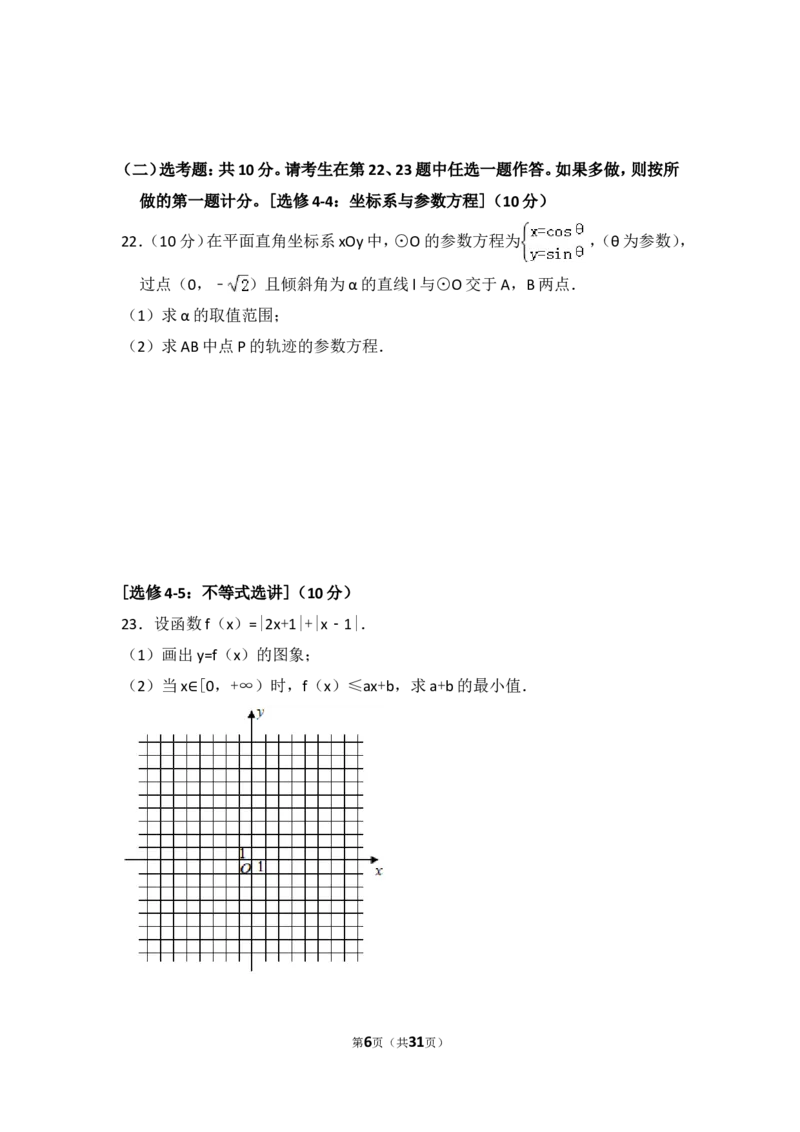 《2018年全国统一高考数学试卷（理科）（新课标ⅲ）（含解析版）_高考一二三轮复习_数学_2027年高考数学专项复习更新中_2008年-2026年数学高考真题-G427_2008-2020年高考_2008-2020年_地方卷》第6页预览