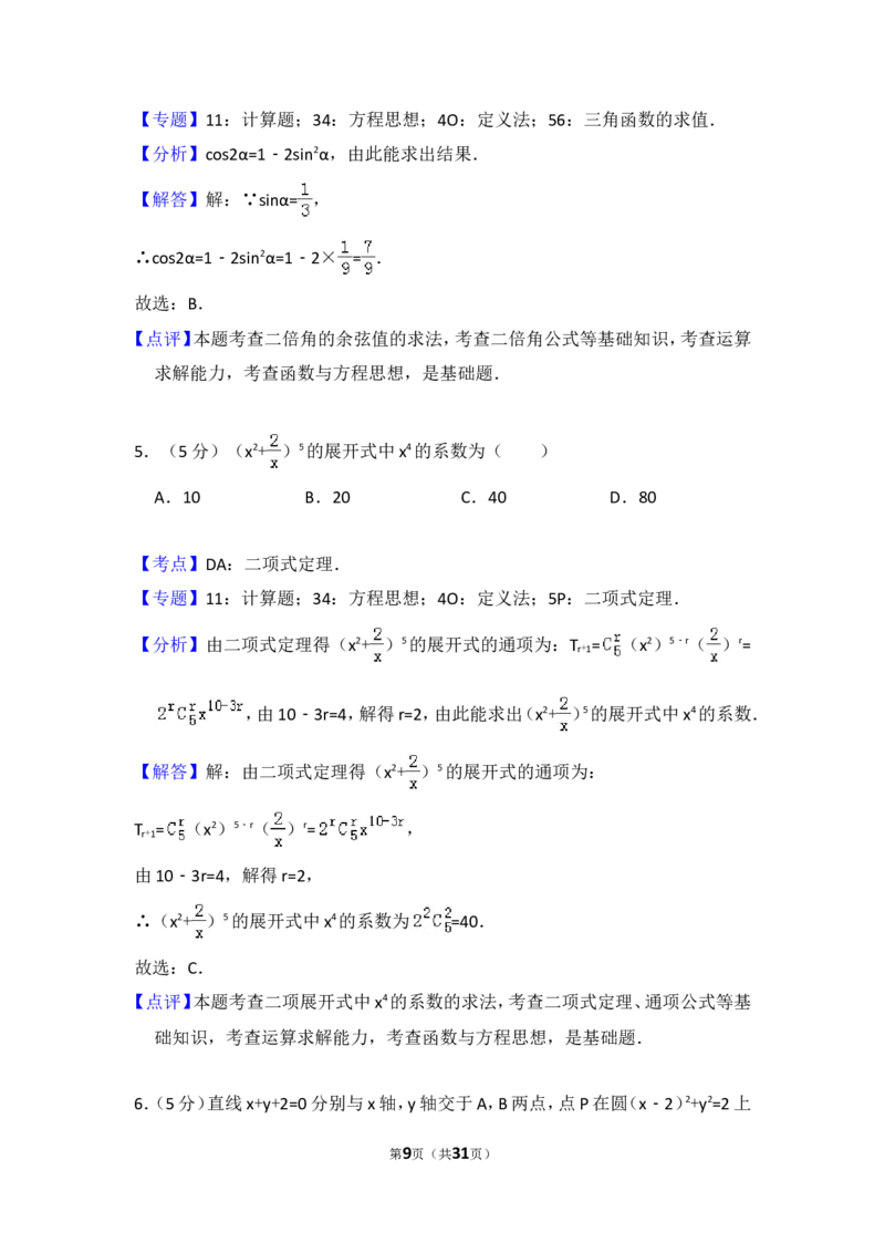 《2018年全国统一高考数学试卷（理科）（新课标ⅲ）（含解析版）_高考一二三轮复习_数学_2027年高考数学专项复习更新中_2008年-2026年数学高考真题-G427_2008-2020年高考_2008-2020年_地方卷》第9页预览