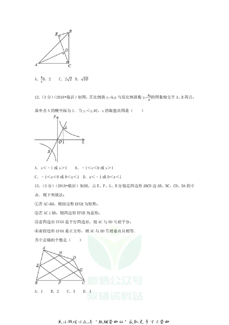 《2018山东省临沂市中考数学真题及答案_初高中资料库_初中资料库（转存避免链接过期失效）_初中数学》第3页预览
