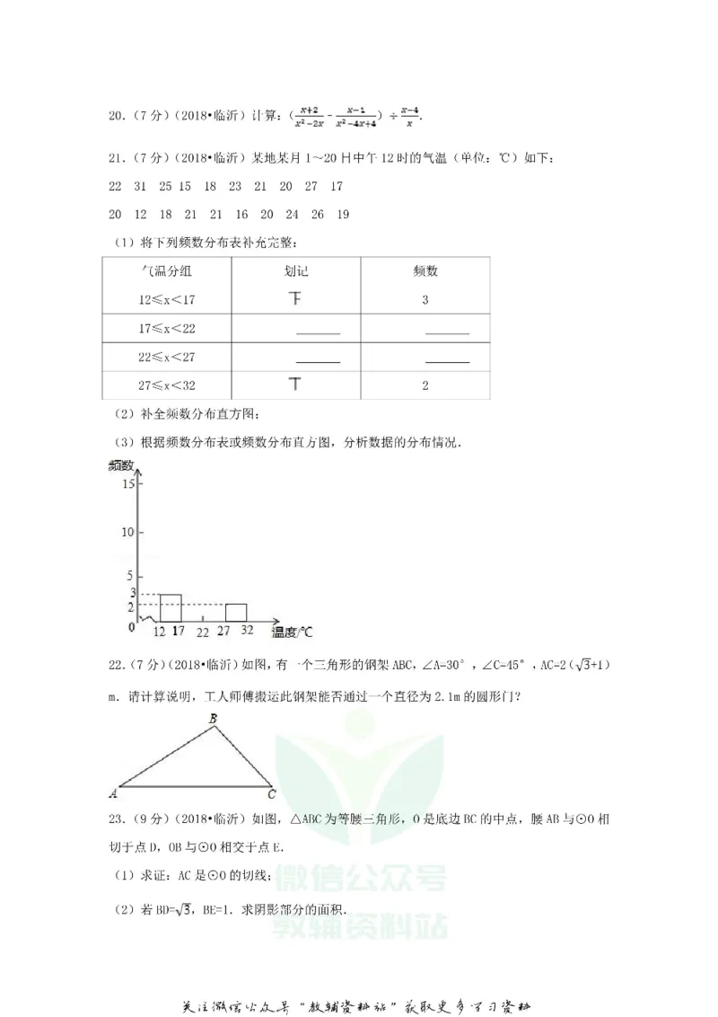 《2018山东省临沂市中考数学真题及答案_初高中资料库_初中资料库（转存避免链接过期失效）_初中数学》第5页预览