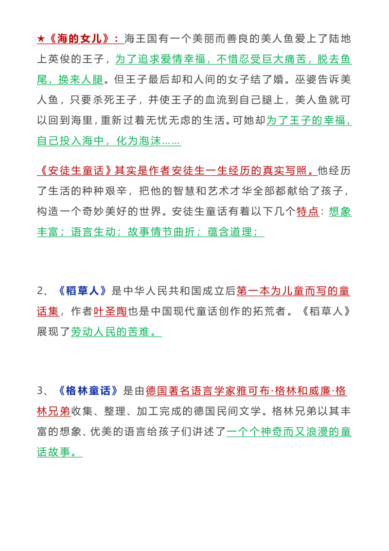 《新版•3上语文《快乐读书吧》常考知识点_26秋小学语文《精选合集》_新版•3年级语文《精选合集》上册_新版•3上语文《阅读理解》》第2页预览