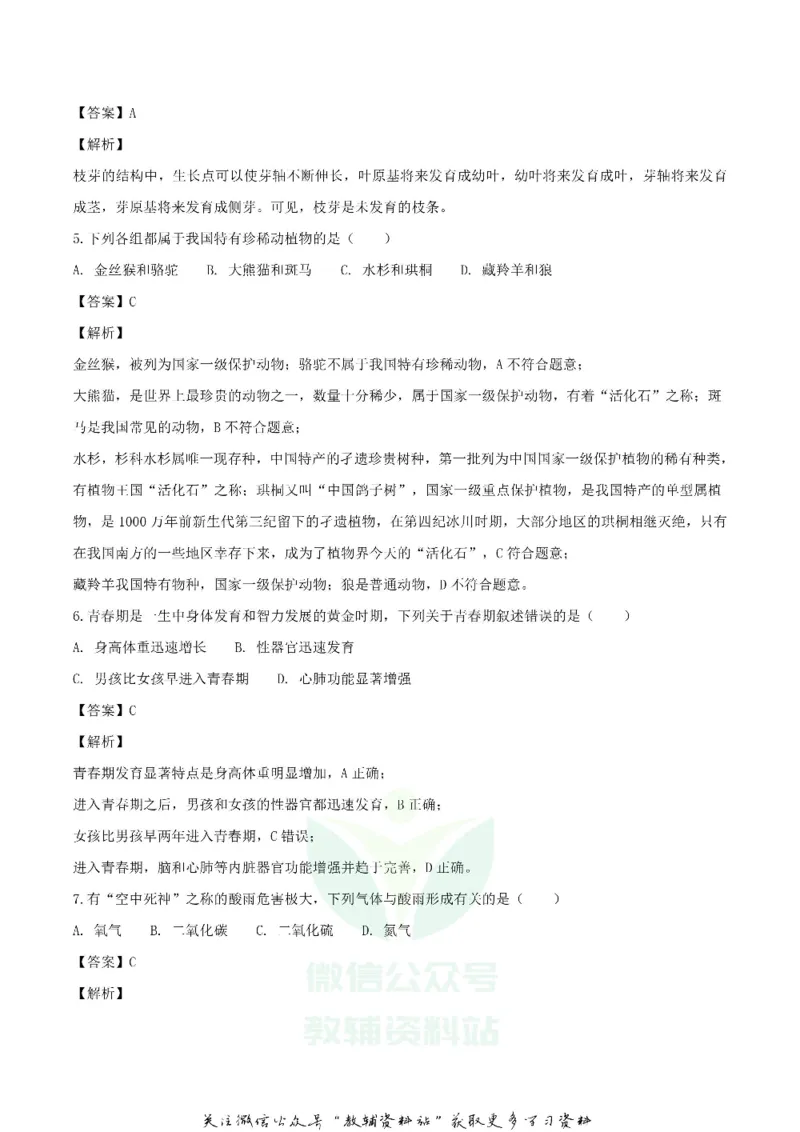 《2018湖南省怀化市中考生物真题及答案_初高中资料库_初中资料库（转存避免链接过期失效）_初中生物》第2页预览