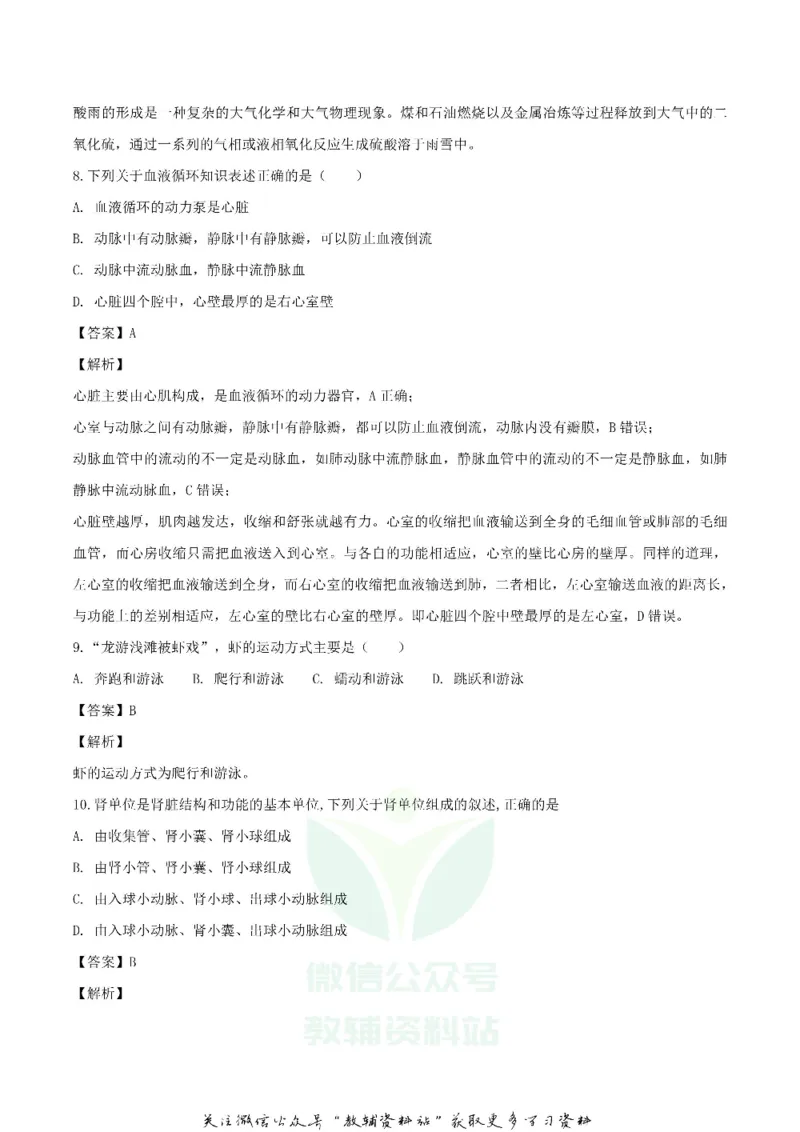 《2018湖南省怀化市中考生物真题及答案_初高中资料库_初中资料库（转存避免链接过期失效）_初中生物》第3页预览
