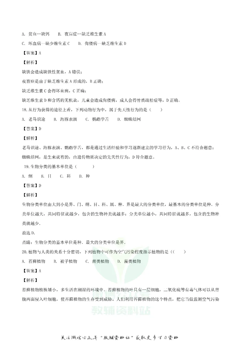 《2018湖南省怀化市中考生物真题及答案_初高中资料库_初中资料库（转存避免链接过期失效）_初中生物》第6页预览