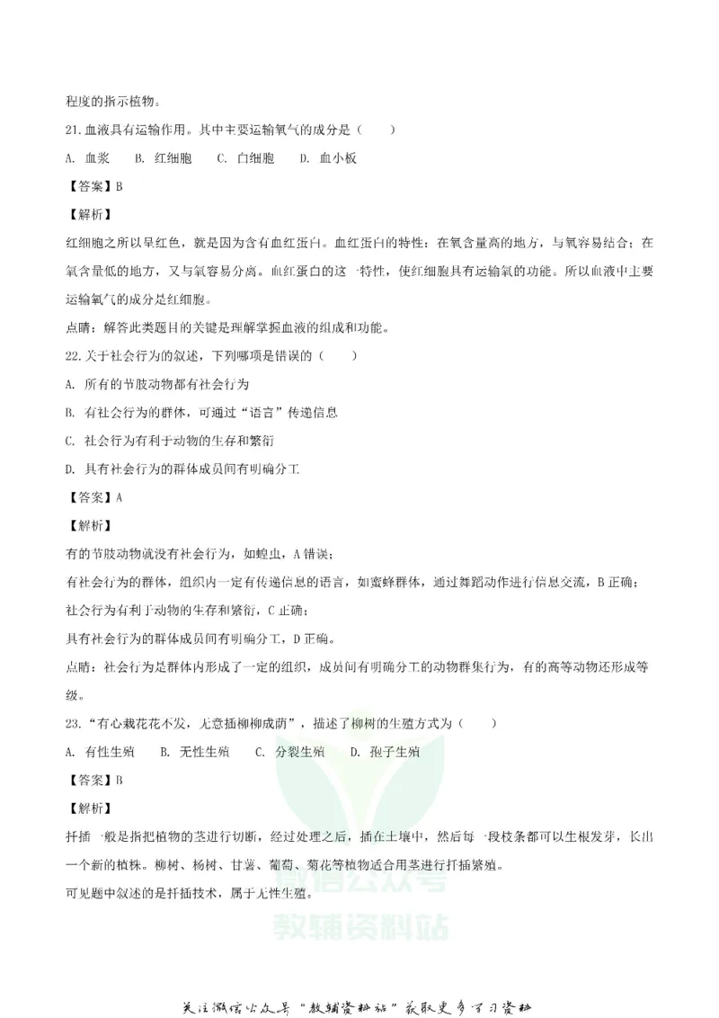 《2018湖南省怀化市中考生物真题及答案_初高中资料库_初中资料库（转存避免链接过期失效）_初中生物》第7页预览