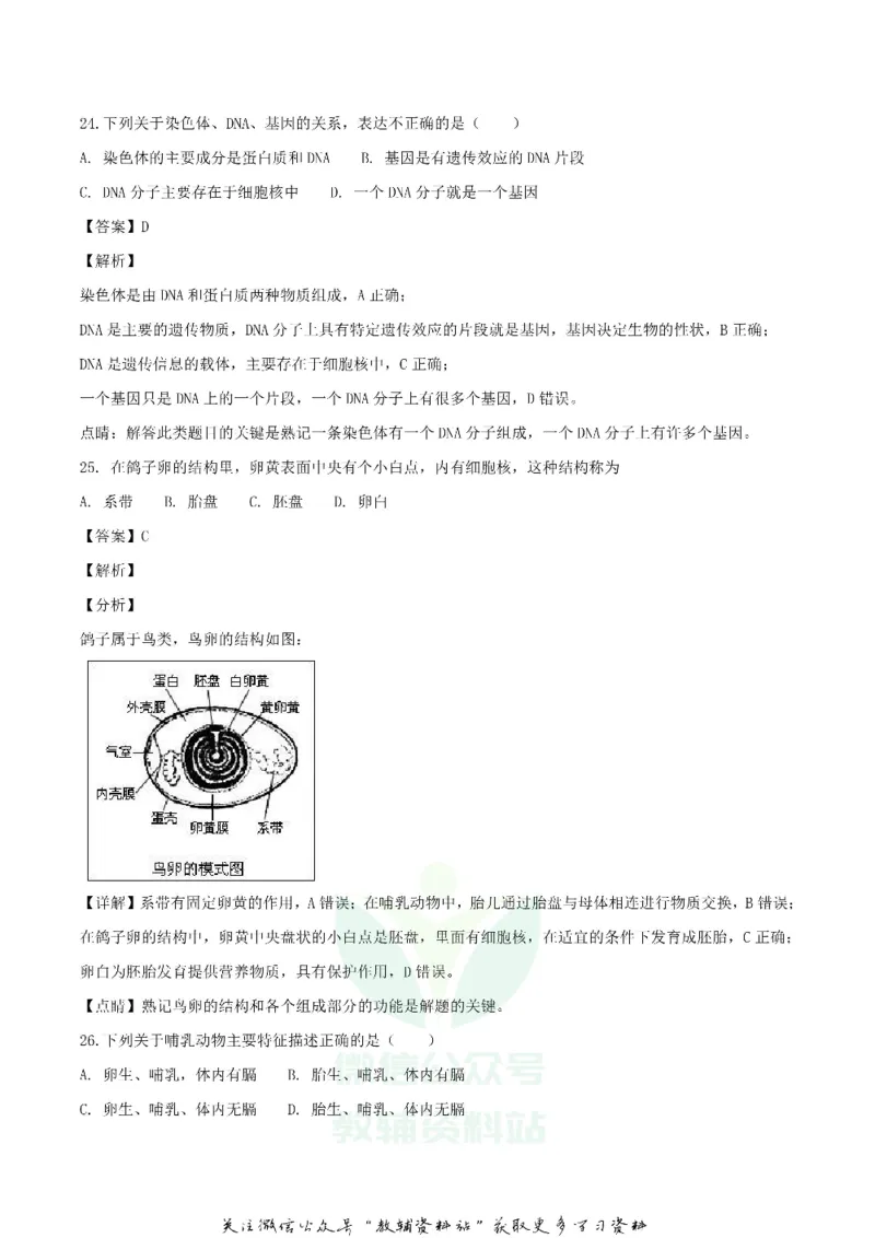 《2018湖南省怀化市中考生物真题及答案_初高中资料库_初中资料库（转存避免链接过期失效）_初中生物》第8页预览