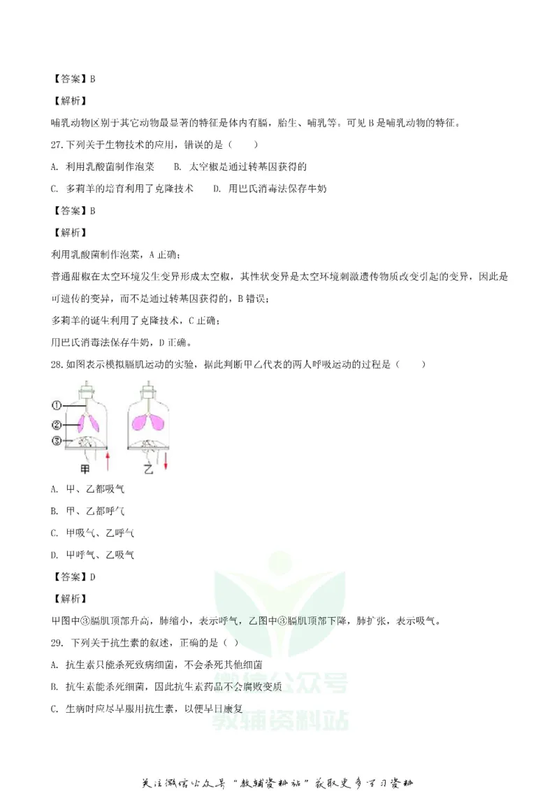 《2018湖南省怀化市中考生物真题及答案_初高中资料库_初中资料库（转存避免链接过期失效）_初中生物》第9页预览