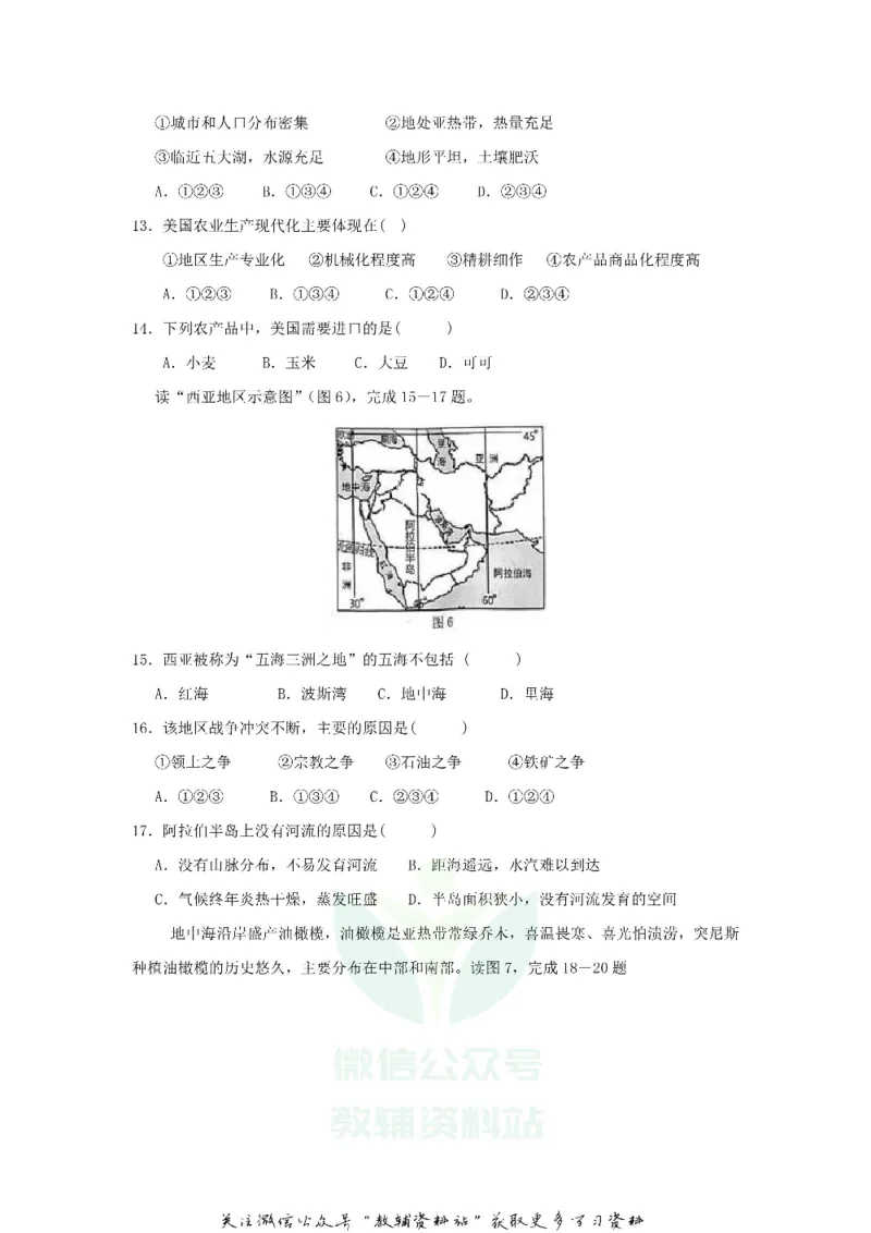 《2018广东省韶关市中考地理真题及答案_初高中资料库_初中资料库（转存避免链接过期失效）_初中地理》第4页预览