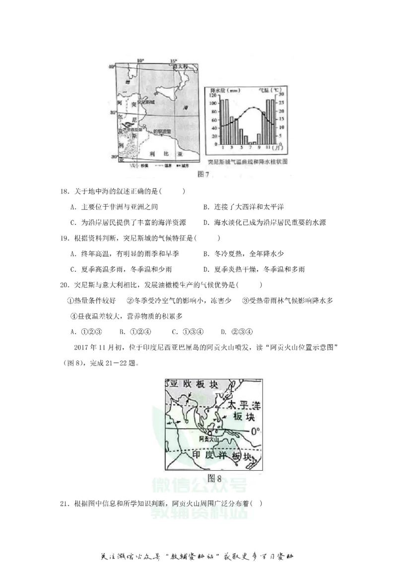 《2018广东省韶关市中考地理真题及答案_初高中资料库_初中资料库（转存避免链接过期失效）_初中地理》第5页预览