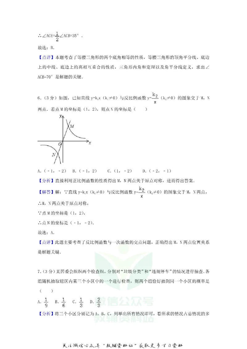 《2018浙江省湖州市中考数学真题及答案_初高中资料库_初中资料库（转存避免链接过期失效）_初中数学》第10页预览