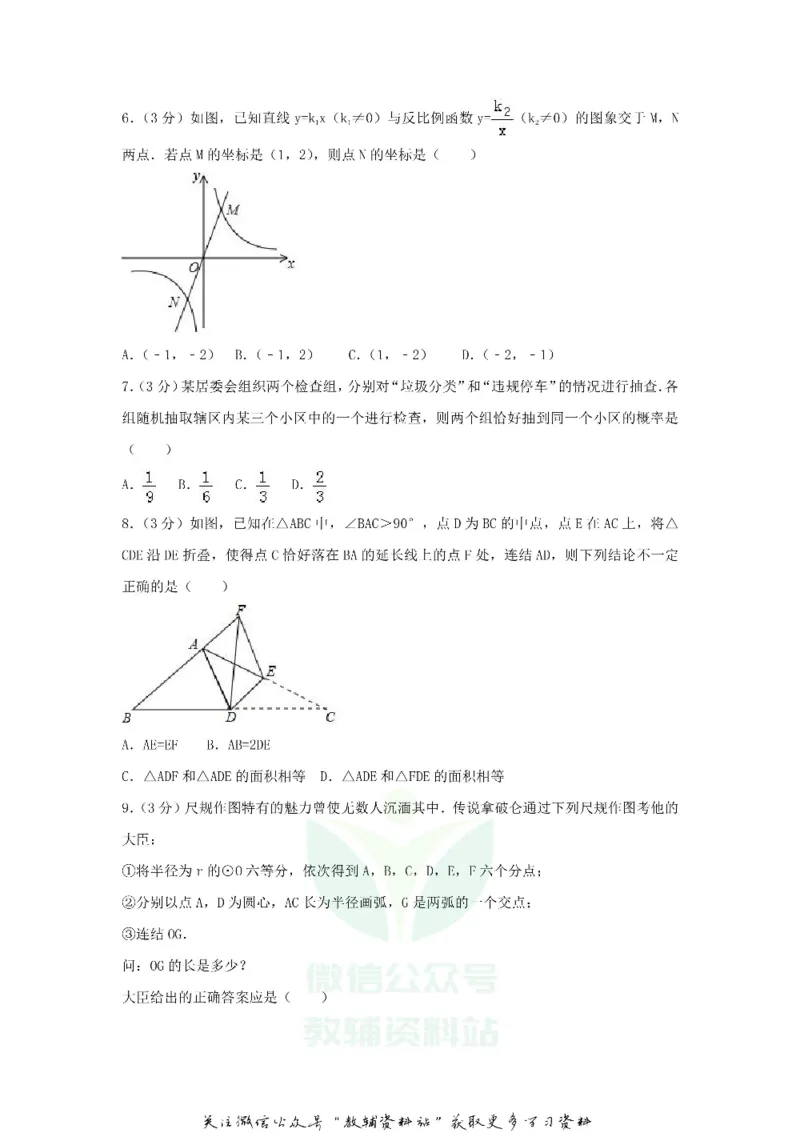 《2018浙江省湖州市中考数学真题及答案_初高中资料库_初中资料库（转存避免链接过期失效）_初中数学》第2页预览