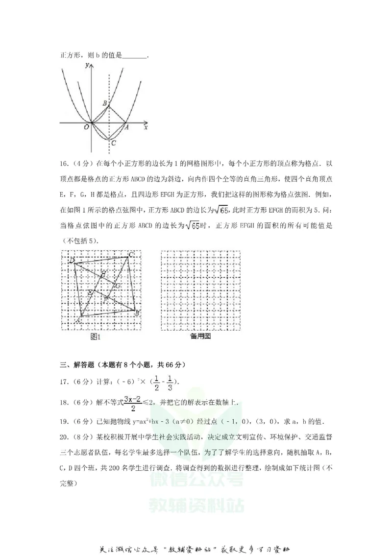 《2018浙江省湖州市中考数学真题及答案_初高中资料库_初中资料库（转存避免链接过期失效）_初中数学》第4页预览