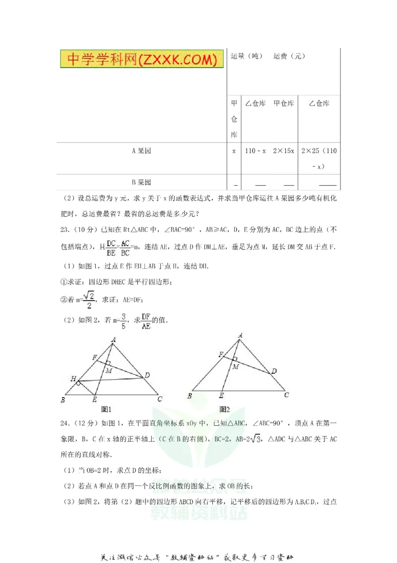 《2018浙江省湖州市中考数学真题及答案_初高中资料库_初中资料库（转存避免链接过期失效）_初中数学》第6页预览